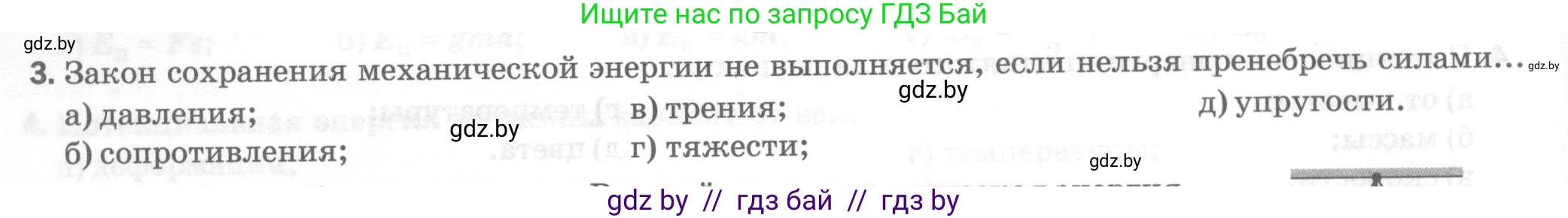 Физика, 7 класс Тесты, авторы: Шабусов Анатолий Константинович, Батурчик Борис Петрович, издательство Новое знание, Минск, 2021, жёлтого цвета, страница 72, номер 3, Условие