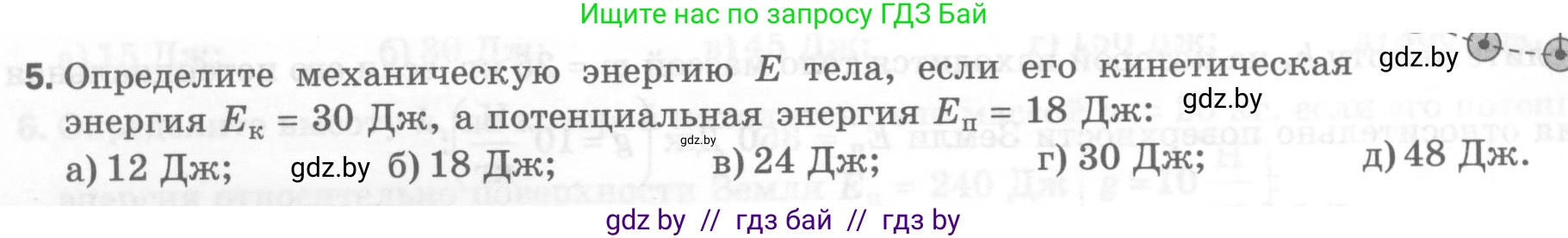 Физика, 7 класс Тесты, авторы: Шабусов Анатолий Константинович, Батурчик Борис Петрович, издательство Новое знание, Минск, 2021, жёлтого цвета, страница 72, номер 5, Условие