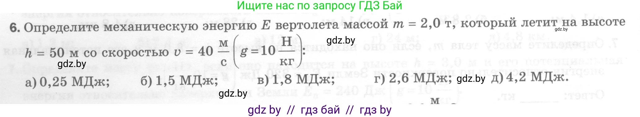 Физика, 7 класс Тесты, авторы: Шабусов Анатолий Константинович, Батурчик Борис Петрович, издательство Новое знание, Минск, 2021, жёлтого цвета, страница 72, номер 6, Условие