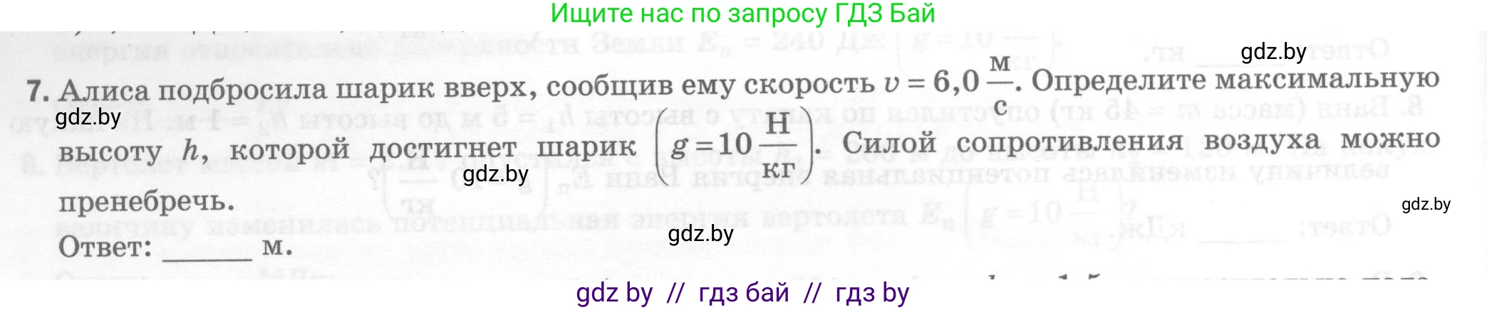 Физика, 7 класс Тесты, авторы: Шабусов Анатолий Константинович, Батурчик Борис Петрович, издательство Новое знание, Минск, 2021, жёлтого цвета, страница 72, номер 7, Условие