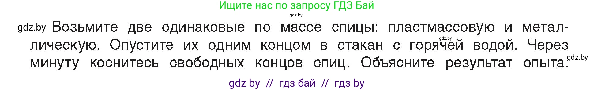 Физика, 8 класс Учебник, авторы: Исаченкова Лариса Артёмовна, Громыко Елена Владимировна, Дорофейчик Владимир Владимирович, Лещинский Юрий Дмитриевич, издательство Адукацыя i выхаванне, Минск, 2024, страница 14, Условие