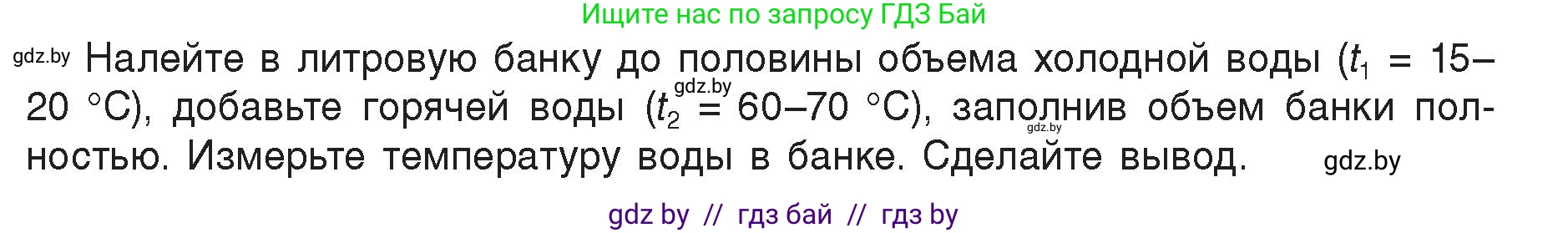 Физика, 8 класс Учебник, авторы: Исаченкова Лариса Артёмовна, Громыко Елена Владимировна, Дорофейчик Владимир Владимирович, Лещинский Юрий Дмитриевич, издательство Адукацыя i выхаванне, Минск, 2024, страница 25, Условие
