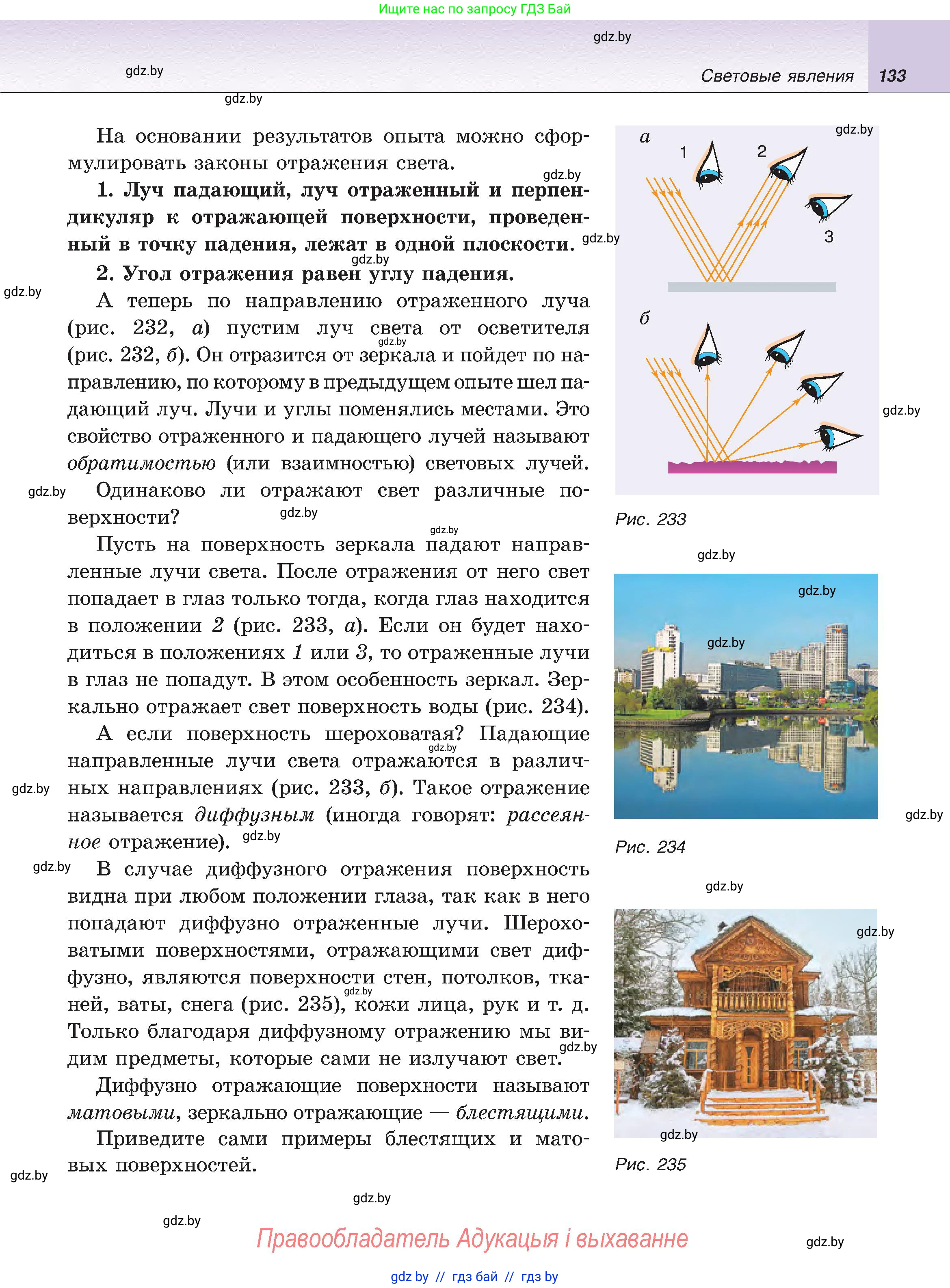 Физика, 8 класс Учебник, авторы: Исаченкова Лариса Артёмовна, Громыко Елена Владимировна, Дорофейчик Владимир Владимирович, Лещинский Юрий Дмитриевич, издательство Адукацыя i выхаванне, Минск, 2024, страница 133