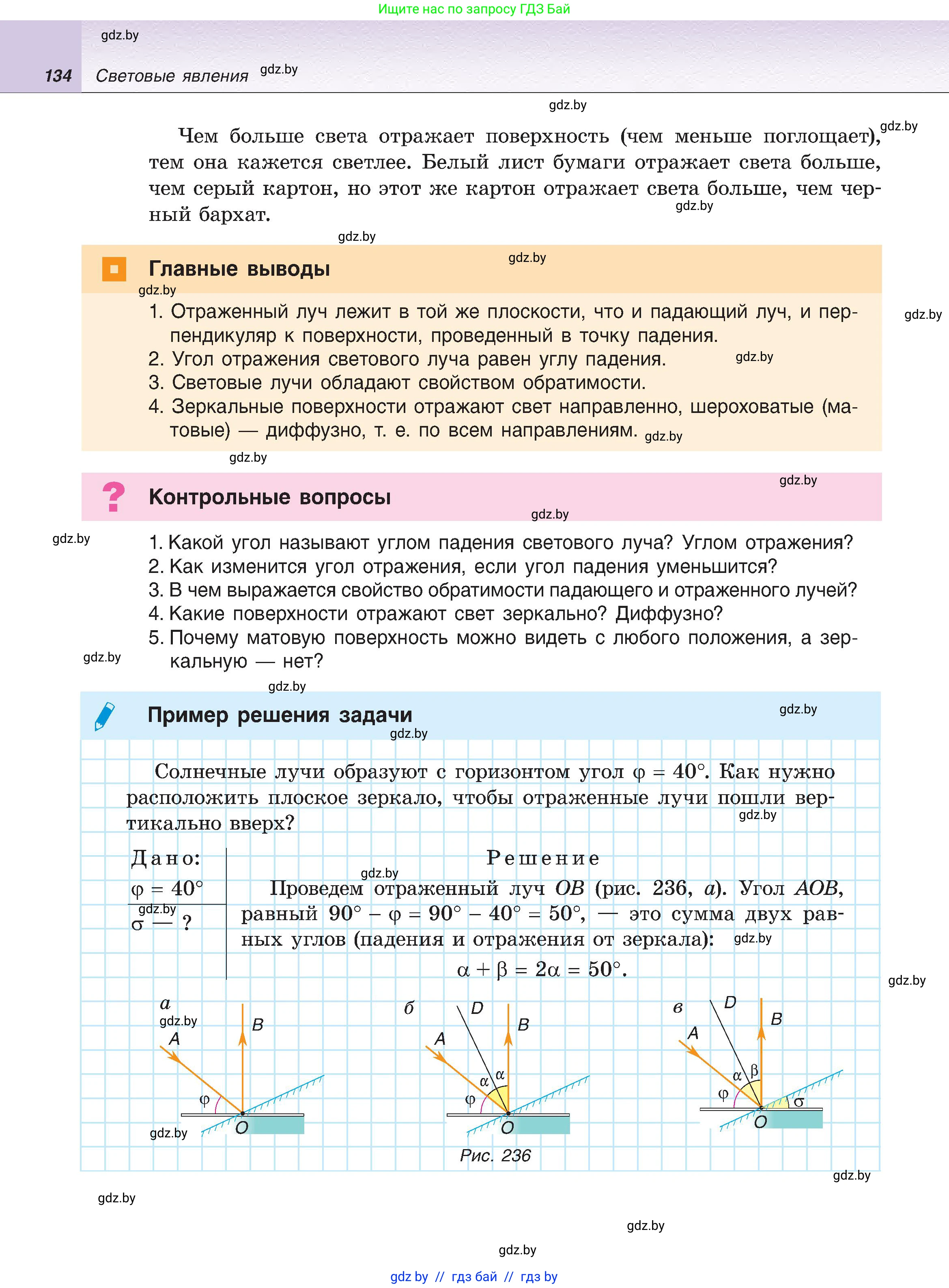 Физика, 8 класс Учебник, авторы: Исаченкова Лариса Артёмовна, Громыко Елена Владимировна, Дорофейчик Владимир Владимирович, Лещинский Юрий Дмитриевич, издательство Адукацыя i выхаванне, Минск, 2024, страница 134