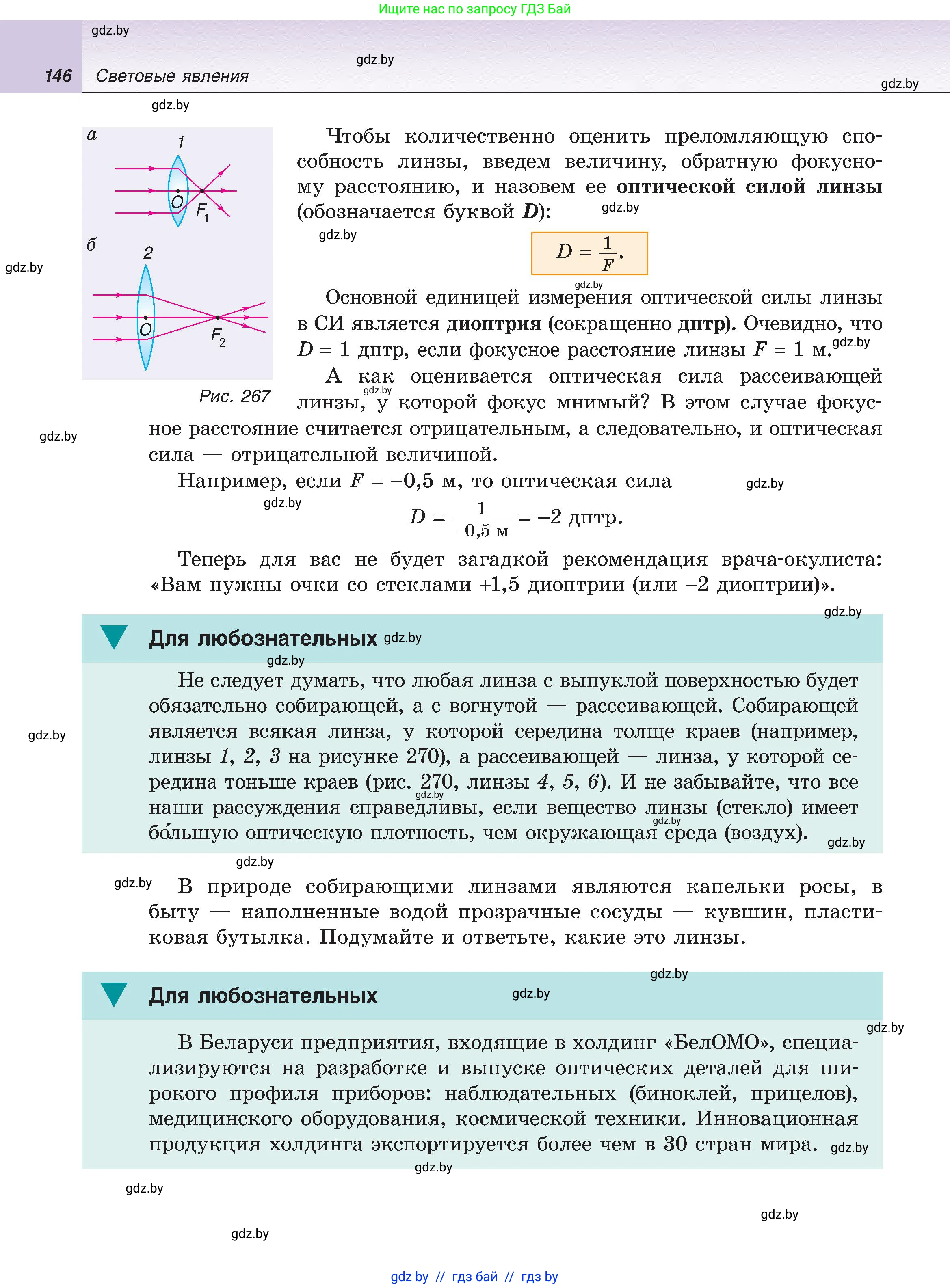 Физика, 8 класс Учебник, авторы: Исаченкова Лариса Артёмовна, Громыко Елена Владимировна, Дорофейчик Владимир Владимирович, Лещинский Юрий Дмитриевич, издательство Адукацыя i выхаванне, Минск, 2024, страница 146
