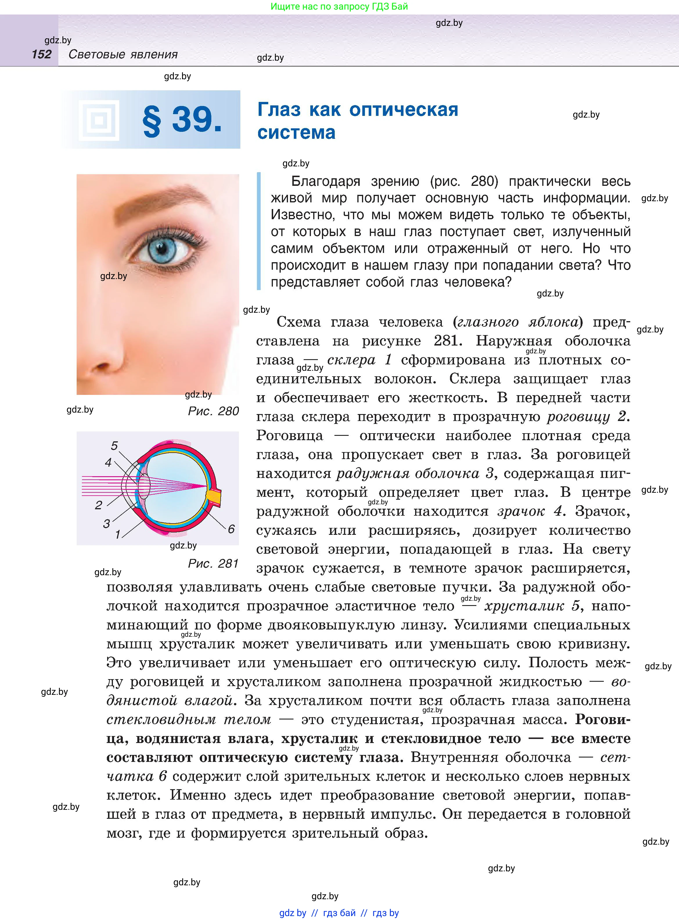 Физика, 8 класс Учебник, авторы: Исаченкова Лариса Артёмовна, Громыко Елена Владимировна, Дорофейчик Владимир Владимирович, Лещинский Юрий Дмитриевич, издательство Адукацыя i выхаванне, Минск, 2024, страница 152