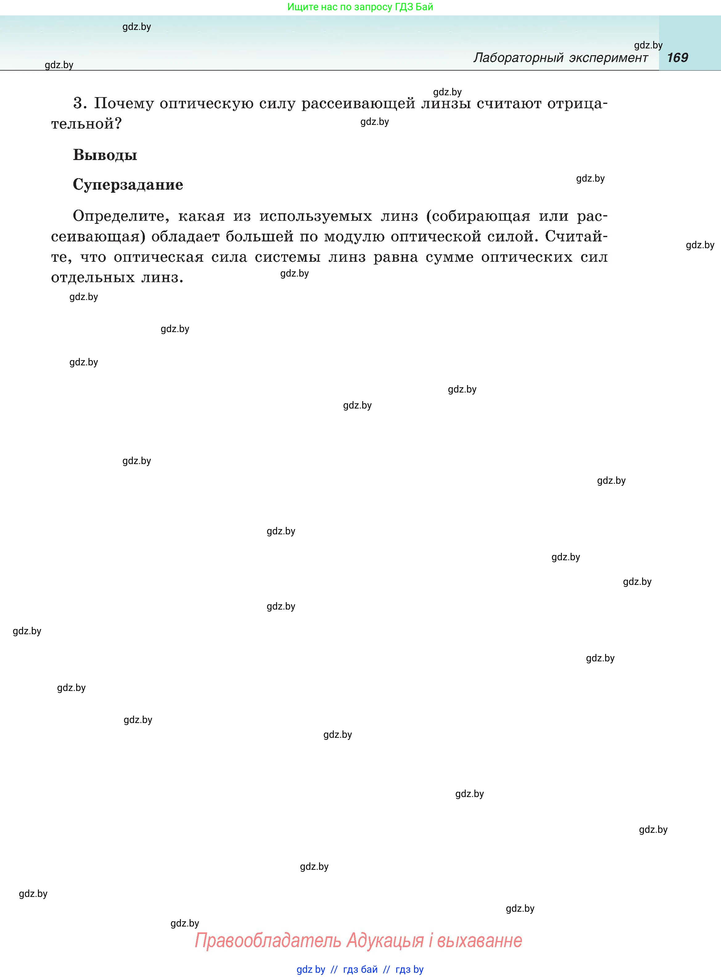Физика, 8 класс Учебник, авторы: Исаченкова Лариса Артёмовна, Громыко Елена Владимировна, Дорофейчик Владимир Владимирович, Лещинский Юрий Дмитриевич, издательство Адукацыя i выхаванне, Минск, 2024, страница 169