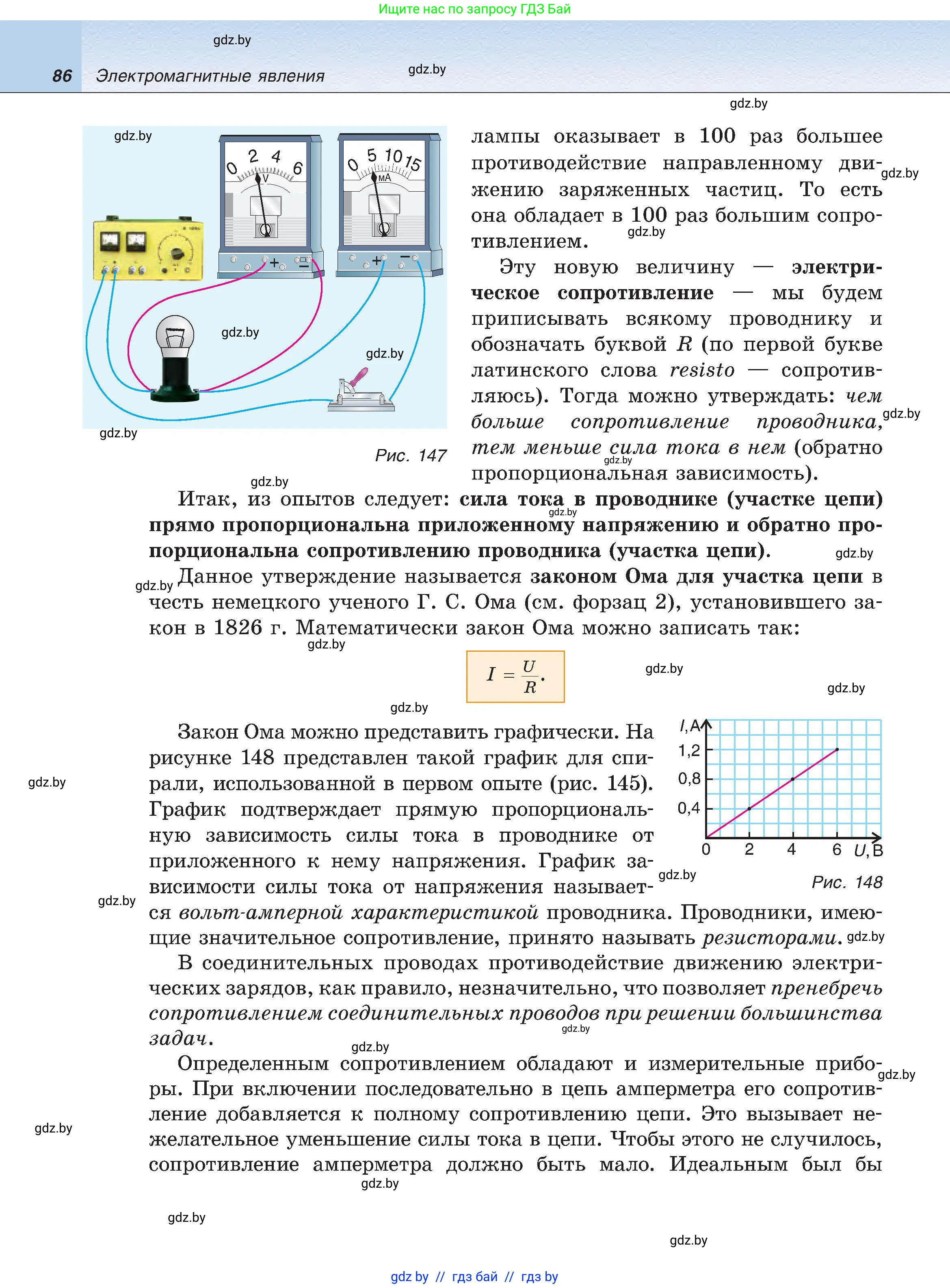 Физика, 8 класс Учебник, авторы: Исаченкова Лариса Артёмовна, Громыко Елена Владимировна, Дорофейчик Владимир Владимирович, Лещинский Юрий Дмитриевич, издательство Адукацыя i выхаванне, Минск, 2024, страница 86