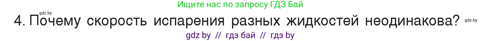 Физика, 8 класс Учебник, авторы: Исаченкова Лариса Артёмовна, Громыко Елена Владимировна, Дорофейчик Владимир Владимирович, Лещинский Юрий Дмитриевич, издательство Адукацыя i выхаванне, Минск, 2024, страница 42, номер 4, Условие