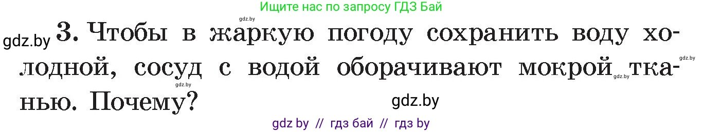 Физика, 8 класс Учебник, авторы: Исаченкова Лариса Артёмовна, Громыко Елена Владимировна, Дорофейчик Владимир Владимирович, Лещинский Юрий Дмитриевич, издательство Адукацыя i выхаванне, Минск, 2024, страница 43, номер 3, Условие