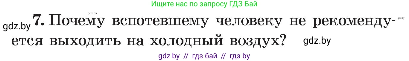Физика, 8 класс Учебник, авторы: Исаченкова Лариса Артёмовна, Громыко Елена Владимировна, Дорофейчик Владимир Владимирович, Лещинский Юрий Дмитриевич, издательство Адукацыя i выхаванне, Минск, 2024, страница 43, номер 7, Условие