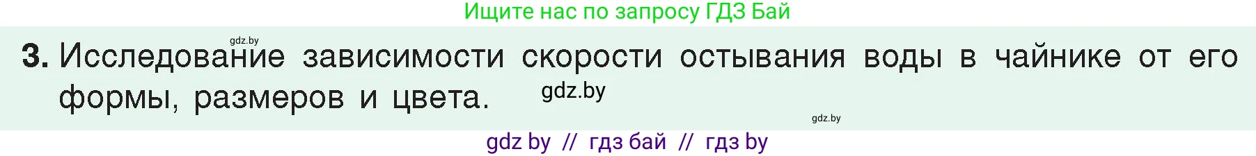 Физика, 8 класс Учебник, авторы: Исаченкова Лариса Артёмовна, Громыко Елена Владимировна, Дорофейчик Владимир Владимирович, Лещинский Юрий Дмитриевич, издательство Адукацыя i выхаванне, Минск, 2024, страница 50, номер 3, Условие