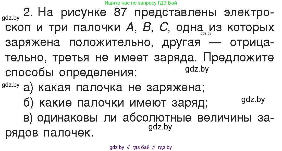 Физика, 8 класс Учебник, авторы: Исаченкова Лариса Артёмовна, Громыко Елена Владимировна, Дорофейчик Владимир Владимирович, Лещинский Юрий Дмитриевич, издательство Адукацыя i выхаванне, Минск, 2024, страница 55, номер 2, Условие