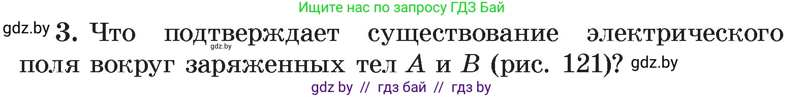 Физика, 8 класс Учебник, авторы: Исаченкова Лариса Артёмовна, Громыко Елена Владимировна, Дорофейчик Владимир Владимирович, Лещинский Юрий Дмитриевич, издательство Адукацыя i выхаванне, Минск, 2024, страница 75, номер 3, Условие