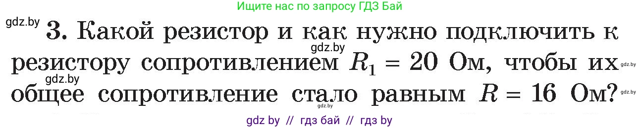 Физика, 8 класс Учебник, авторы: Исаченкова Лариса Артёмовна, Громыко Елена Владимировна, Дорофейчик Владимир Владимирович, Лещинский Юрий Дмитриевич, издательство Адукацыя i выхаванне, Минск, 2024, страница 101, номер 3, Условие