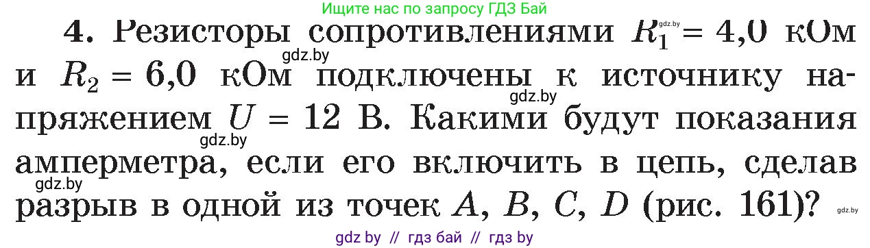 Физика, 8 класс Учебник, авторы: Исаченкова Лариса Артёмовна, Громыко Елена Владимировна, Дорофейчик Владимир Владимирович, Лещинский Юрий Дмитриевич, издательство Адукацыя i выхаванне, Минск, 2024, страница 101, номер 4, Условие