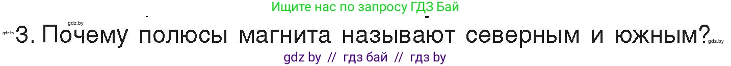 Физика, 8 класс Учебник, авторы: Исаченкова Лариса Артёмовна, Громыко Елена Владимировна, Дорофейчик Владимир Владимирович, Лещинский Юрий Дмитриевич, издательство Адукацыя i выхаванне, Минск, 2024, страница 116, номер 3, Условие