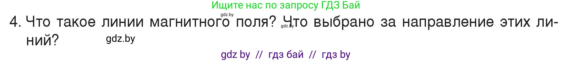 Физика, 8 класс Учебник, авторы: Исаченкова Лариса Артёмовна, Громыко Елена Владимировна, Дорофейчик Владимир Владимирович, Лещинский Юрий Дмитриевич, издательство Адукацыя i выхаванне, Минск, 2024, страница 116, номер 4, Условие