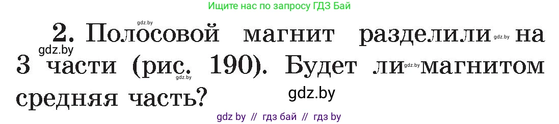Физика, 8 класс Учебник, авторы: Исаченкова Лариса Артёмовна, Громыко Елена Владимировна, Дорофейчик Владимир Владимирович, Лещинский Юрий Дмитриевич, издательство Адукацыя i выхаванне, Минск, 2024, страница 116, номер 2, Условие