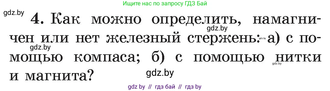 Физика, 8 класс Учебник, авторы: Исаченкова Лариса Артёмовна, Громыко Елена Владимировна, Дорофейчик Владимир Владимирович, Лещинский Юрий Дмитриевич, издательство Адукацыя i выхаванне, Минск, 2024, страница 116, номер 4, Условие