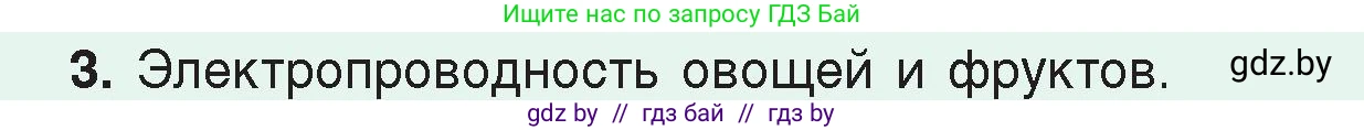 Физика, 8 класс Учебник, авторы: Исаченкова Лариса Артёмовна, Громыко Елена Владимировна, Дорофейчик Владимир Владимирович, Лещинский Юрий Дмитриевич, издательство Адукацыя i выхаванне, Минск, 2024, страница 122, номер 3, Условие