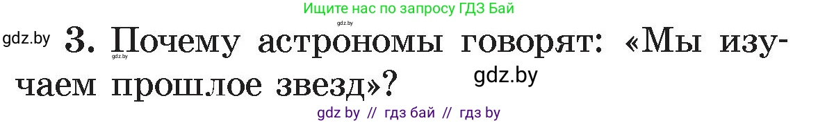 Физика, 8 класс Учебник, авторы: Исаченкова Лариса Артёмовна, Громыко Елена Владимировна, Дорофейчик Владимир Владимирович, Лещинский Юрий Дмитриевич, издательство Адукацыя i выхаванне, Минск, 2024, страница 131, номер 3, Условие