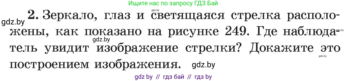 Физика, 8 класс Учебник, авторы: Исаченкова Лариса Артёмовна, Громыко Елена Владимировна, Дорофейчик Владимир Владимирович, Лещинский Юрий Дмитриевич, издательство Адукацыя i выхаванне, Минск, 2024, страница 139, номер 2, Условие