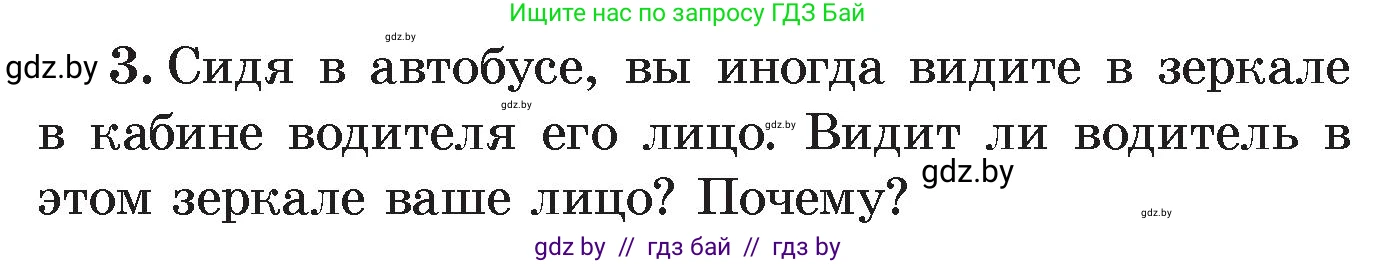 Физика, 8 класс Учебник, авторы: Исаченкова Лариса Артёмовна, Громыко Елена Владимировна, Дорофейчик Владимир Владимирович, Лещинский Юрий Дмитриевич, издательство Адукацыя i выхаванне, Минск, 2024, страница 139, номер 3, Условие