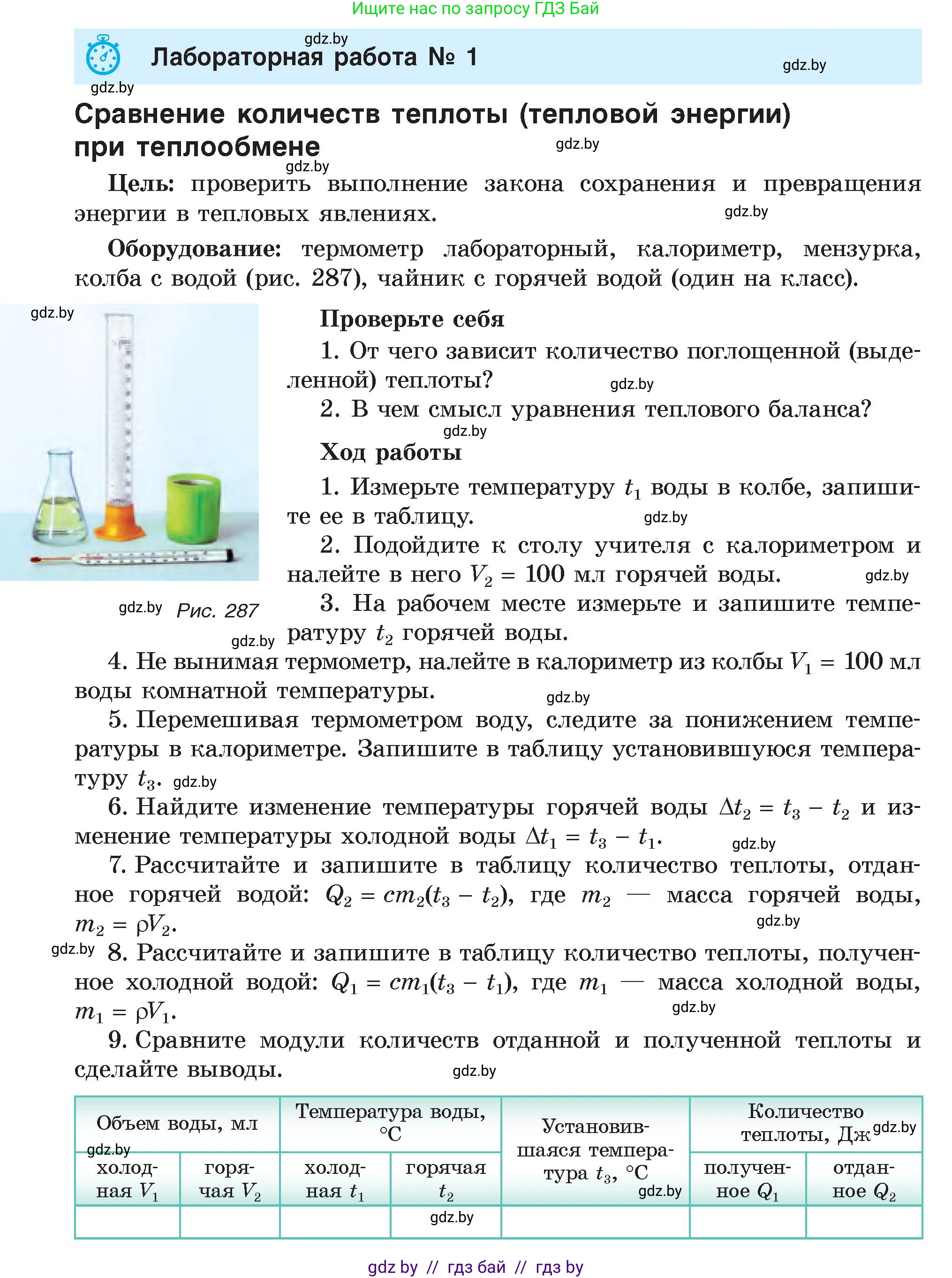 Физика, 8 класс Учебник, авторы: Исаченкова Лариса Артёмовна, Громыко Елена Владимировна, Дорофейчик Владимир Владимирович, Лещинский Юрий Дмитриевич, издательство Адукацыя i выхаванне, Минск, 2024, страница 158, Условие