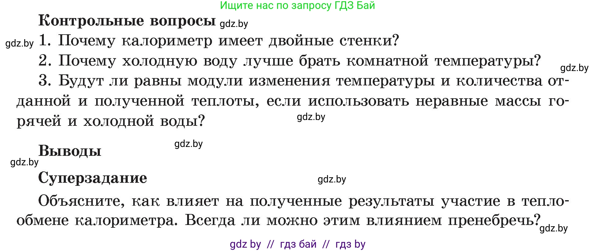 Физика, 8 класс Учебник, авторы: Исаченкова Лариса Артёмовна, Громыко Елена Владимировна, Дорофейчик Владимир Владимирович, Лещинский Юрий Дмитриевич, издательство Адукацыя i выхаванне, Минск, 2024, страница 158, Условие (продолжение 2)