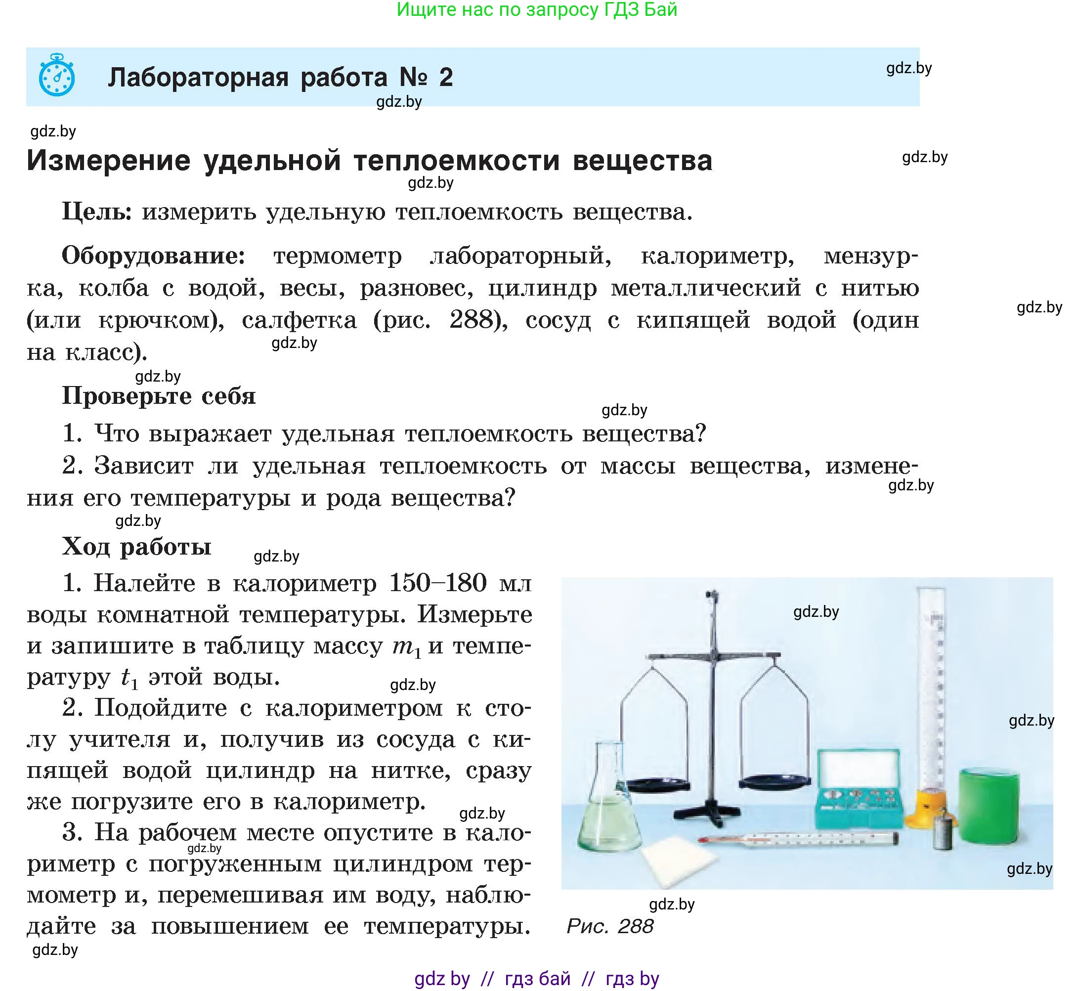 Физика, 8 класс Учебник, авторы: Исаченкова Лариса Артёмовна, Громыко Елена Владимировна, Дорофейчик Владимир Владимирович, Лещинский Юрий Дмитриевич, издательство Адукацыя i выхаванне, Минск, 2024, страница 159, Условие