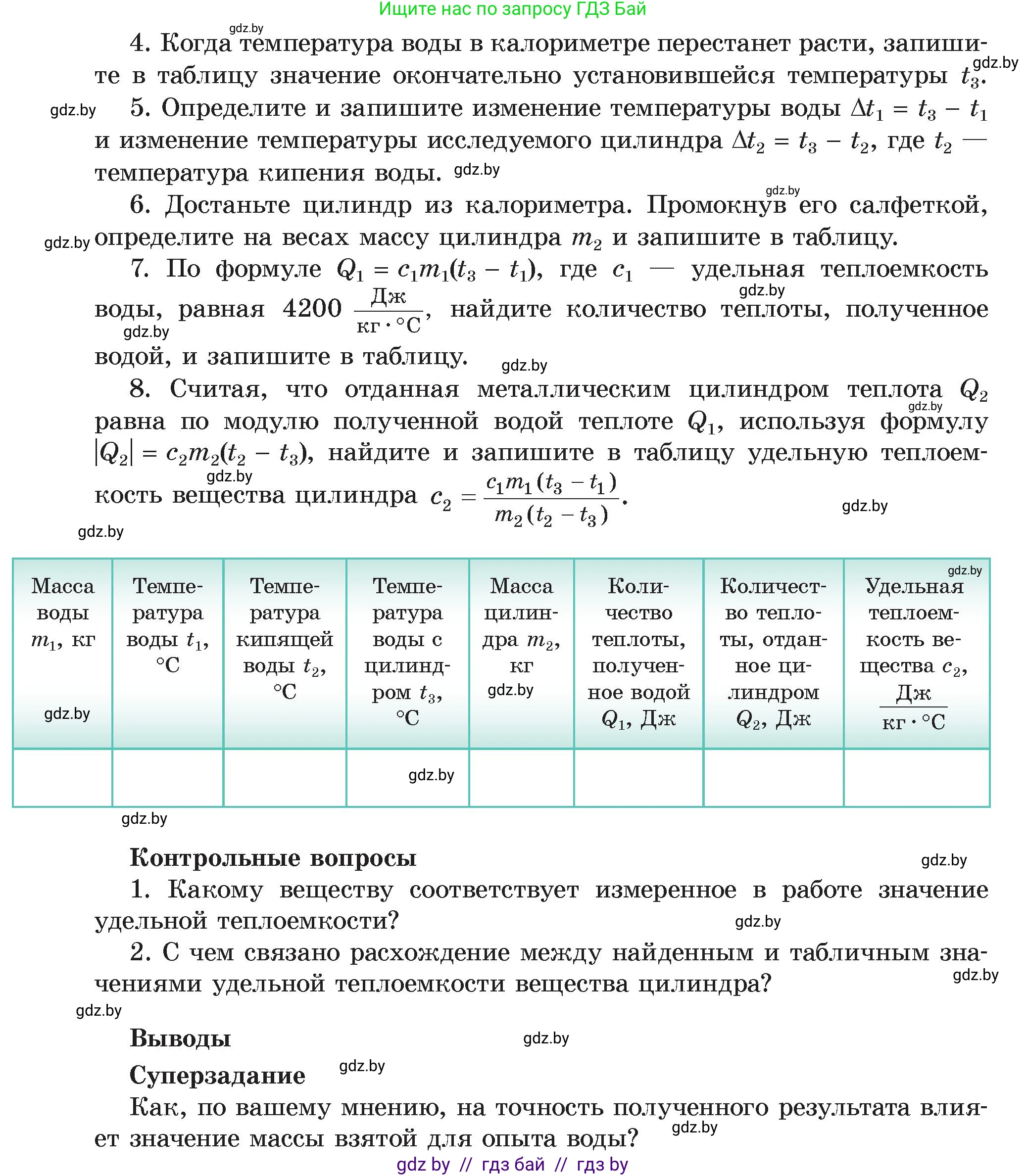 Физика, 8 класс Учебник, авторы: Исаченкова Лариса Артёмовна, Громыко Елена Владимировна, Дорофейчик Владимир Владимирович, Лещинский Юрий Дмитриевич, издательство Адукацыя i выхаванне, Минск, 2024, страница 159, Условие (продолжение 2)