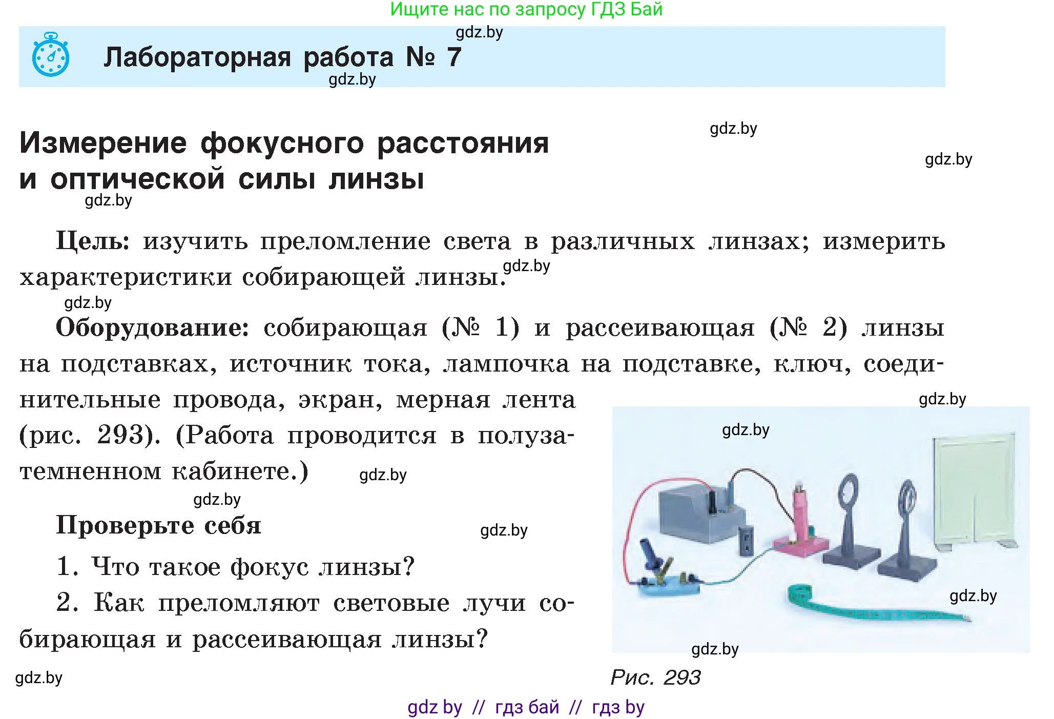 Физика, 8 класс Учебник, авторы: Исаченкова Лариса Артёмовна, Громыко Елена Владимировна, Дорофейчик Владимир Владимирович, Лещинский Юрий Дмитриевич, издательство Адукацыя i выхаванне, Минск, 2024, страница 167, Условие