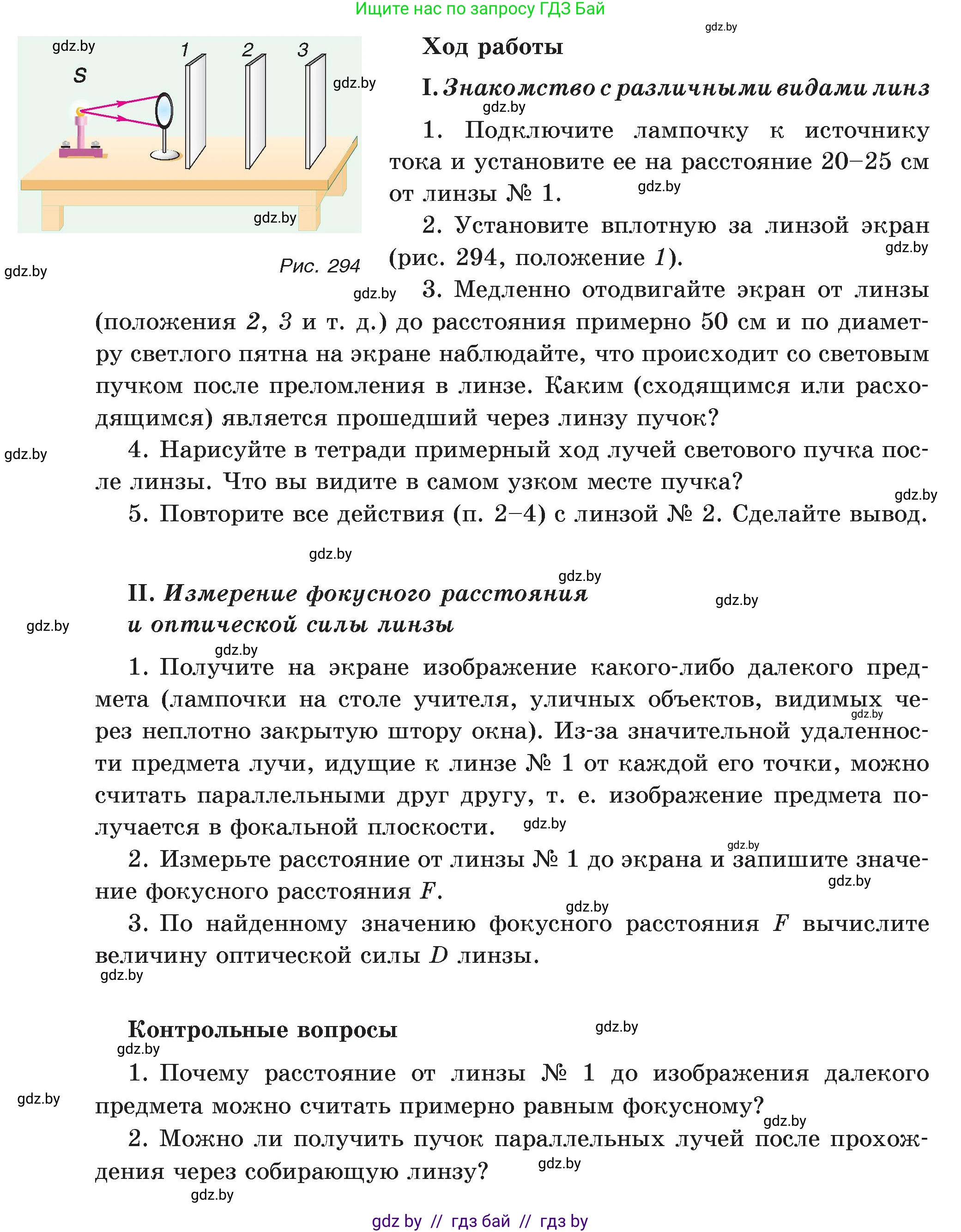 Физика, 8 класс Учебник, авторы: Исаченкова Лариса Артёмовна, Громыко Елена Владимировна, Дорофейчик Владимир Владимирович, Лещинский Юрий Дмитриевич, издательство Адукацыя i выхаванне, Минск, 2024, страница 167, Условие (продолжение 2)
