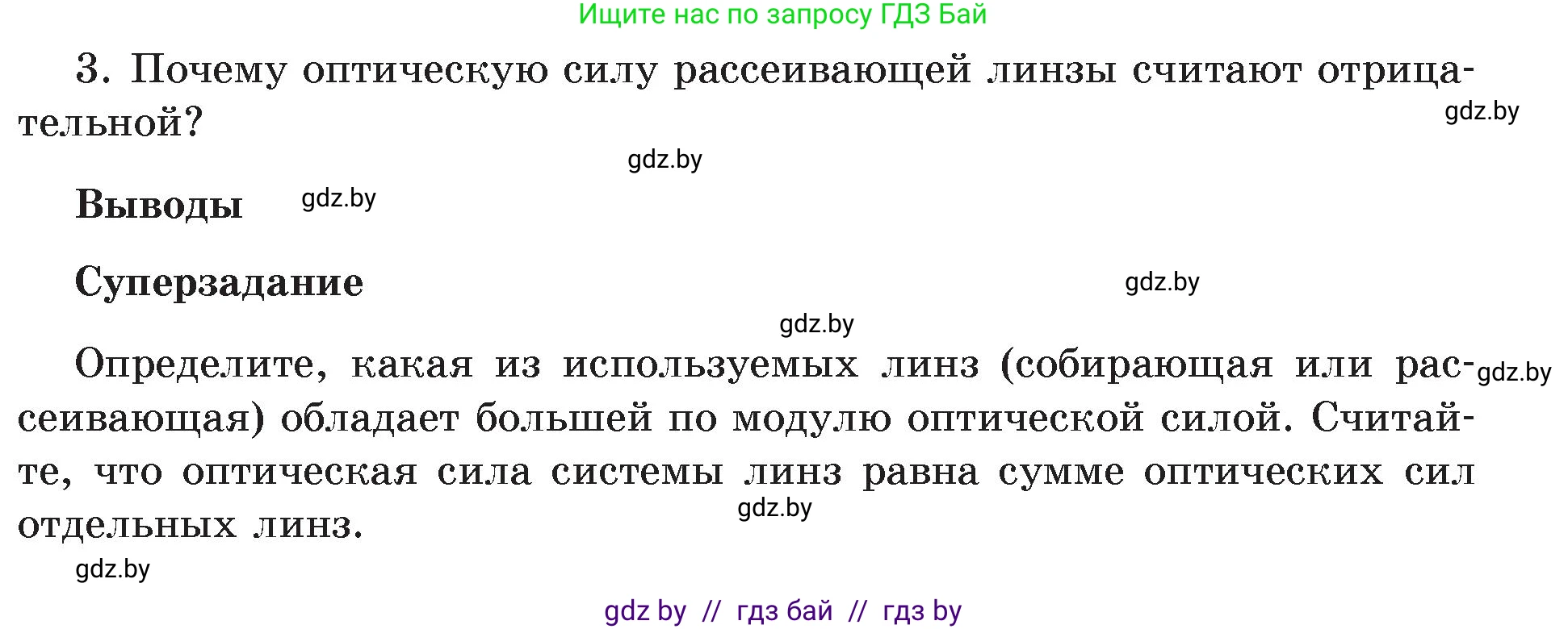 Физика, 8 класс Учебник, авторы: Исаченкова Лариса Артёмовна, Громыко Елена Владимировна, Дорофейчик Владимир Владимирович, Лещинский Юрий Дмитриевич, издательство Адукацыя i выхаванне, Минск, 2024, страница 167, Условие (продолжение 3)