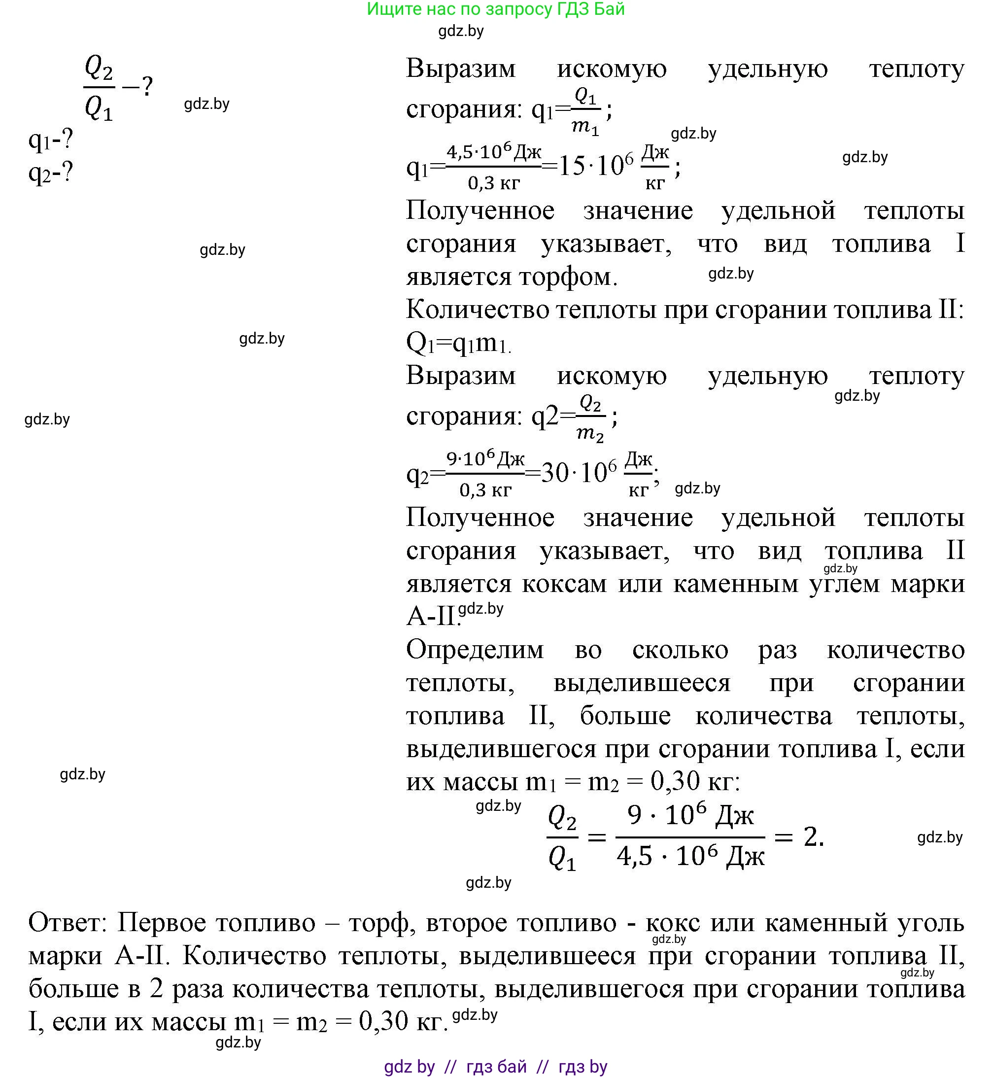 Физика, 8 класс Учебник, авторы: Исаченкова Лариса Артёмовна, Громыко Елена Владимировна, Дорофейчик Владимир Владимирович, Лещинский Юрий Дмитриевич, издательство Адукацыя i выхаванне, Минск, 2024, страница 31, номер 5, Решение 1 (продолжение 2)