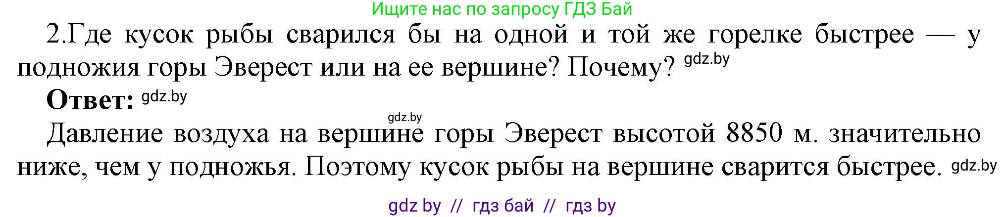 Физика, 8 класс Учебник, авторы: Исаченкова Лариса Артёмовна, Громыко Елена Владимировна, Дорофейчик Владимир Владимирович, Лещинский Юрий Дмитриевич, издательство Адукацыя i выхаванне, Минск, 2024, страница 48, номер 2, Решение 1