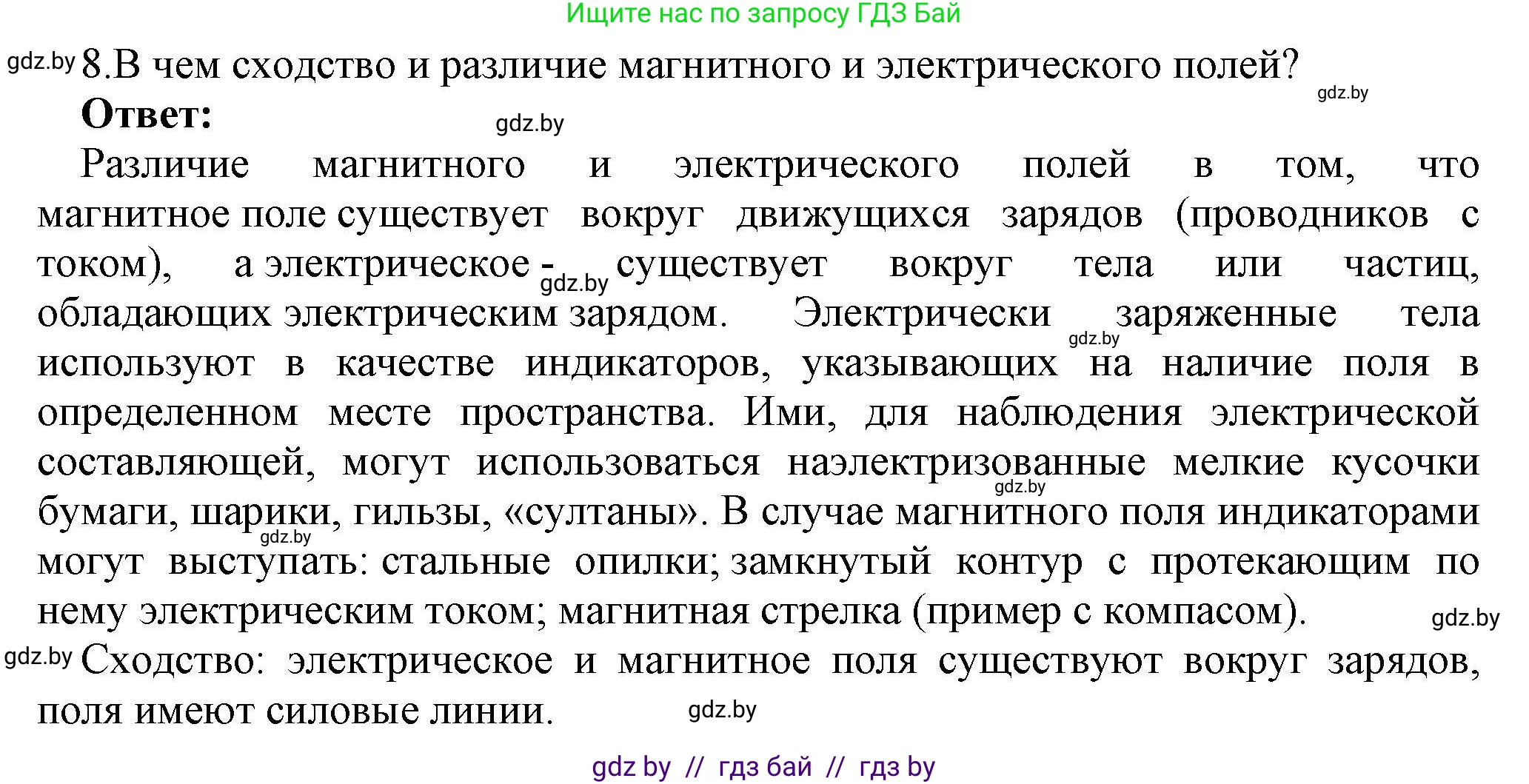 Физика, 8 класс Учебник, авторы: Исаченкова Лариса Артёмовна, Громыко Елена Владимировна, Дорофейчик Владимир Владимирович, Лещинский Юрий Дмитриевич, издательство Адукацыя i выхаванне, Минск, 2024, страница 116, номер 8, Решение 1