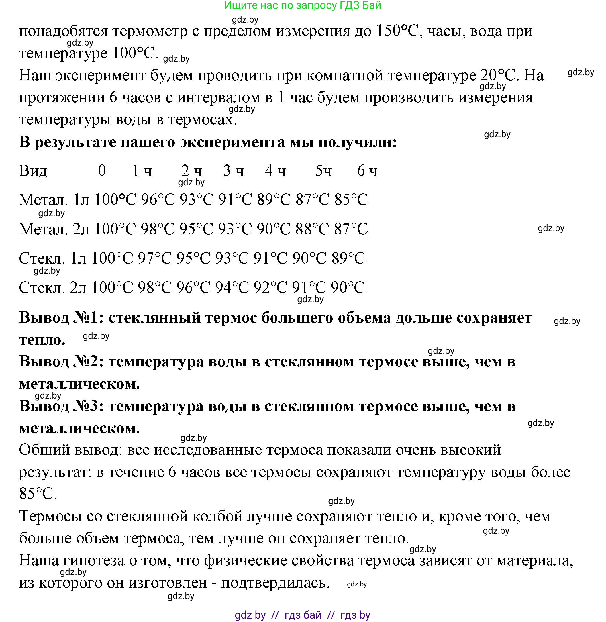 Физика, 8 класс Учебник, авторы: Исаченкова Лариса Артёмовна, Громыко Елена Владимировна, Дорофейчик Владимир Владимирович, Лещинский Юрий Дмитриевич, издательство Адукацыя i выхаванне, Минск, 2024, страница 50, номер 6, Решение 2 (продолжение 2)
