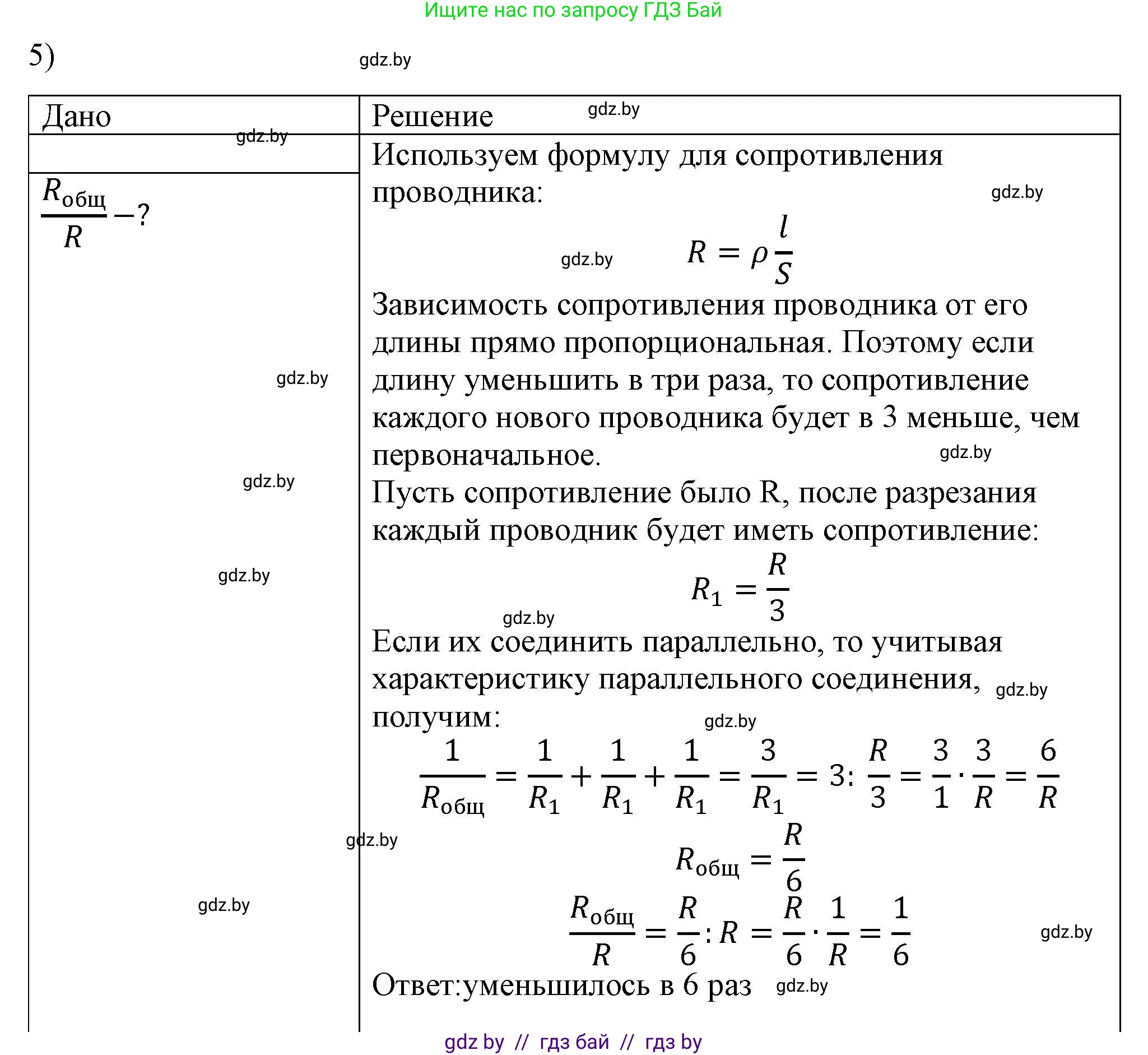 Физика, 8 класс Учебник, авторы: Исаченкова Лариса Артёмовна, Громыко Елена Владимировна, Дорофейчик Владимир Владимирович, Лещинский Юрий Дмитриевич, издательство Адукацыя i выхаванне, Минск, 2024, страница 101, номер 5, Решение 2