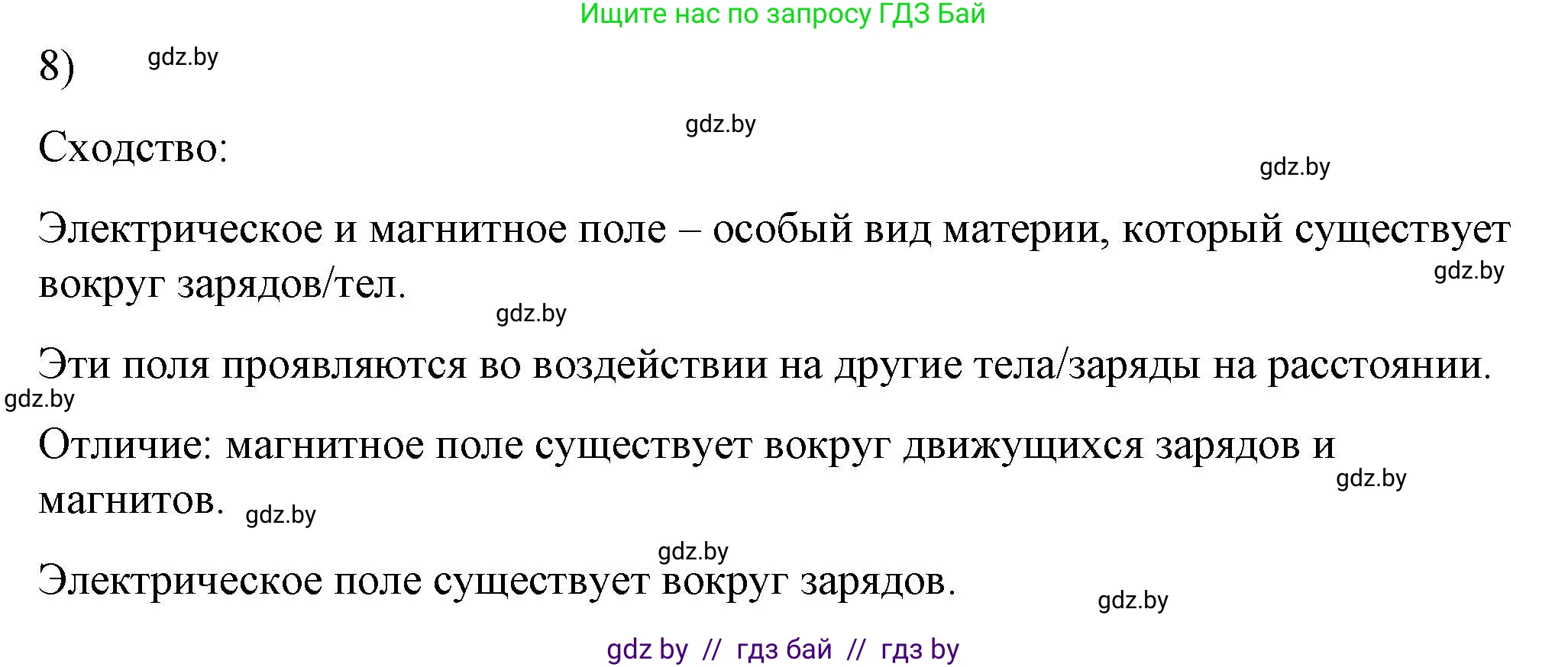 Физика, 8 класс Учебник, авторы: Исаченкова Лариса Артёмовна, Громыко Елена Владимировна, Дорофейчик Владимир Владимирович, Лещинский Юрий Дмитриевич, издательство Адукацыя i выхаванне, Минск, 2024, страница 116, номер 8, Решение 2
