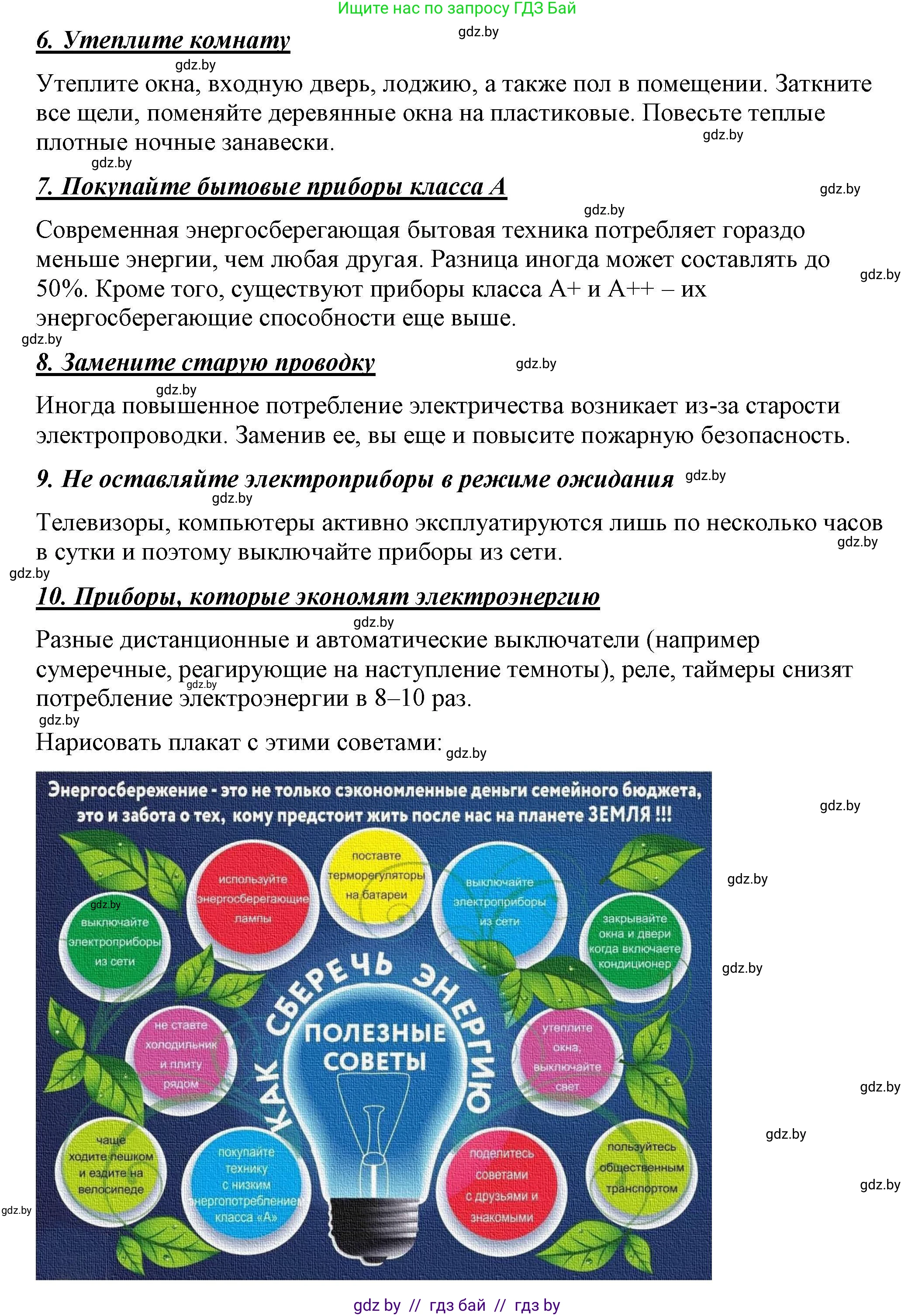 Физика, 8 класс Учебник, авторы: Исаченкова Лариса Артёмовна, Громыко Елена Владимировна, Дорофейчик Владимир Владимирович, Лещинский Юрий Дмитриевич, издательство Адукацыя i выхаванне, Минск, 2024, страница 122, номер 6, Решение 2 (продолжение 2)