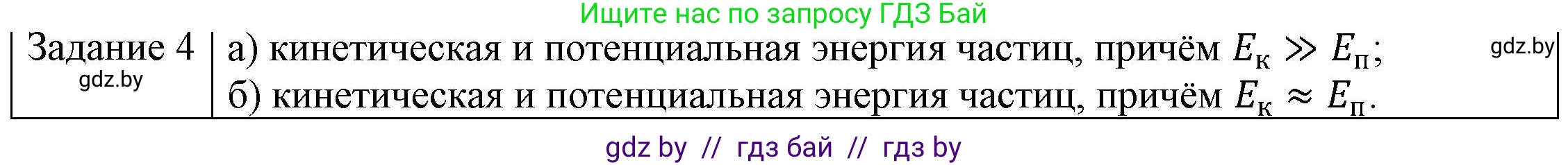 Физика, 8 класс Учебник, авторы: Исаченкова Лариса Артёмовна, Громыко Елена Владимировна, Дорофейчик Владимир Владимирович, Лещинский Юрий Дмитриевич, издательство Адукацыя i выхаванне, Минск, 2024, страница 7, номер 4, Решение 3