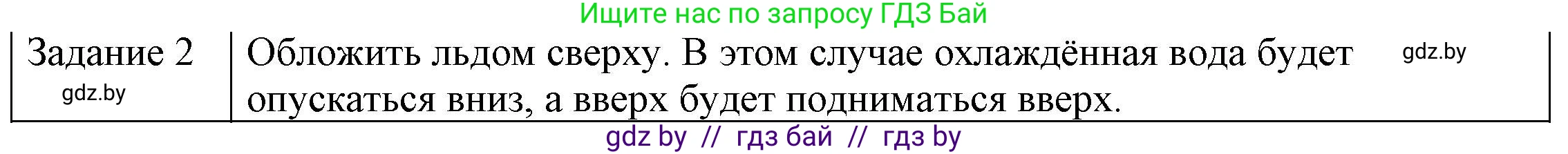 Физика, 8 класс Учебник, авторы: Исаченкова Лариса Артёмовна, Громыко Елена Владимировна, Дорофейчик Владимир Владимирович, Лещинский Юрий Дмитриевич, издательство Адукацыя i выхаванне, Минск, 2024, страница 21, номер 2, Решение 3