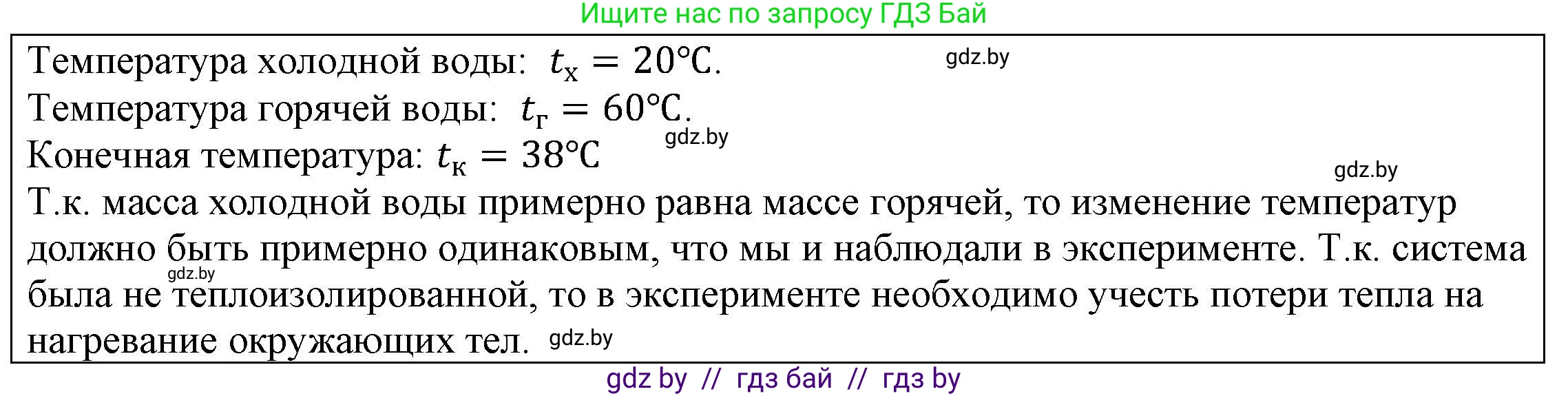 Физика, 8 класс Учебник, авторы: Исаченкова Лариса Артёмовна, Громыко Елена Владимировна, Дорофейчик Владимир Владимирович, Лещинский Юрий Дмитриевич, издательство Адукацыя i выхаванне, Минск, 2024, страница 25, Решение 3