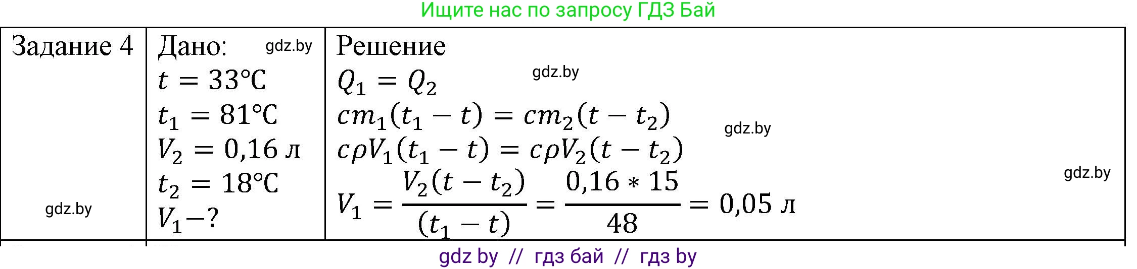 Физика, 8 класс Учебник, авторы: Исаченкова Лариса Артёмовна, Громыко Елена Владимировна, Дорофейчик Владимир Владимирович, Лещинский Юрий Дмитриевич, издательство Адукацыя i выхаванне, Минск, 2024, страница 27, номер 4, Решение 3