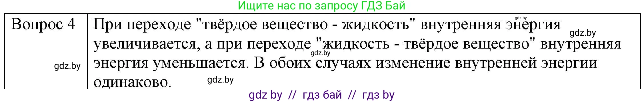 Физика, 8 класс Учебник, авторы: Исаченкова Лариса Артёмовна, Громыко Елена Владимировна, Дорофейчик Владимир Владимирович, Лещинский Юрий Дмитриевич, издательство Адукацыя i выхаванне, Минск, 2024, страница 35, номер 4, Решение 3