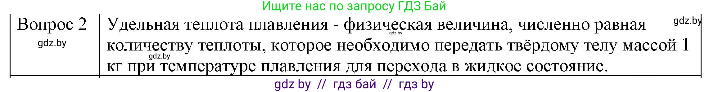 Физика, 8 класс Учебник, авторы: Исаченкова Лариса Артёмовна, Громыко Елена Владимировна, Дорофейчик Владимир Владимирович, Лещинский Юрий Дмитриевич, издательство Адукацыя i выхаванне, Минск, 2024, страница 37, номер 2, Решение 3