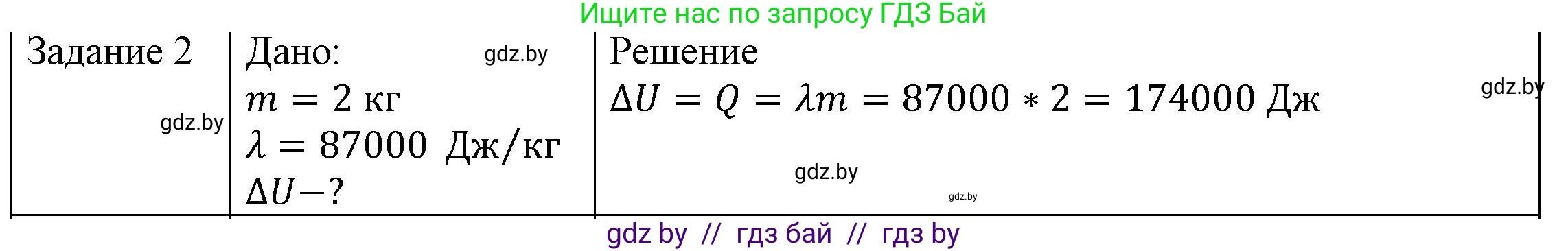 Физика, 8 класс Учебник, авторы: Исаченкова Лариса Артёмовна, Громыко Елена Владимировна, Дорофейчик Владимир Владимирович, Лещинский Юрий Дмитриевич, издательство Адукацыя i выхаванне, Минск, 2024, страница 38, номер 2, Решение 3