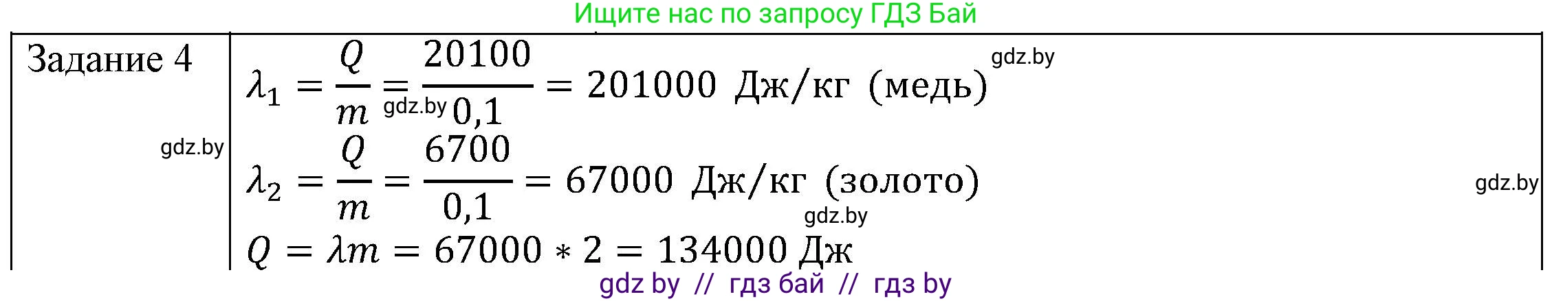 Физика, 8 класс Учебник, авторы: Исаченкова Лариса Артёмовна, Громыко Елена Владимировна, Дорофейчик Владимир Владимирович, Лещинский Юрий Дмитриевич, издательство Адукацыя i выхаванне, Минск, 2024, страница 39, номер 4, Решение 3